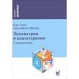 russische bücher: Арндт П. - Психосоматика и психотерапия. Справочник