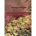 russische bücher: Барсуков А.В. - Артериальная гипертензия. Клиническое профилирование и выбор терапии