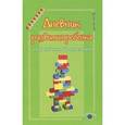 russische bücher: Казьмин А.М., Казьмина Л.В. - Дневник развития ребенка от рождения до 3 лет