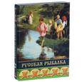 russische bücher: Бутромеев - Русская рыбалка