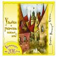 russische bücher: Кирдий В. - Улыбки и радость каждый день! Календарь на 2016 год