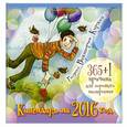 russische bücher: Кирдий В. - 365+1 причина для хорошего настроения. Календарь на 2016 год
