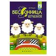 russische bücher: Пикунов Евгений Юрьевич - Бессонница: народные методы лечения без лекарств