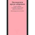russische bücher: Под ред. Клевно В.А., Пузина С.Н. - Экспертиза вреда здоровью. Утрата общей и профессиональной трудоспособности