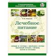 russische bücher: Ужегов Г.Н. - Лечебное питание при различных заболеваниях