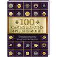 russische bücher: И.М.Слука - 100 самых дорогих и редких монет
