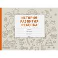 russische bücher:  - История развития ребенка