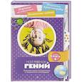 russische bücher: Первушина Е. - Мой ребенок - гений. Развитие интеллектуального и творческого потенциала