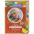 Часто болеющий ребенок. Диагностика и лечение детских заболеваний