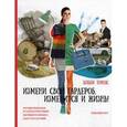 russische bücher:  - Измени свой гардероб, изменится и жизнь! Программа преображения из 10 шагов поможет вам приобрести уверенность в себе и стать счастливой