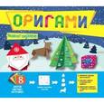 russische bücher:  - Оригами. Новогоднее