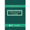 russische bücher:  - Лучевая диагностика заболеваний костей и суставов