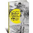 russische bücher: Зверева Н. - Правила общения с детьми: 12 "нельзя", 12 "можно", 12 "надо"