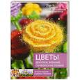 russische bücher:   - Цветы. Декупаж. Вязание. Пэчворк. И не только. Лучшие модели в разных техниках