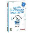 russische bücher:  - Сделать счастливыми наших детей. Начальная школа 6-10 лет.