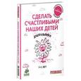 russische bücher:  - Сделать счастливыми наших детей. Дошкольники 3-6 лет.