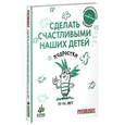 russische bücher:  - Сделать счастливыми наших детей. Подростки 11-16 лет.