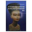 russische bücher: Грищенко С. В. - Эстетическая хирургия возрастных изменений век