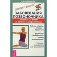 russische bücher: Перфильева И.Ю. - Заболевания позвоночника