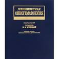 russische bücher: Волкова М. А. - Клиническая онкогематология