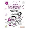 russische bücher: Дени Мадлен - Лучшие советы для родителей. Сон вашего ребенка. Едим с аппетитом. Капризы и истерики