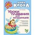 russische bücher: Ботякова О.Ю. - Уроки плавания для младенцев