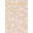 russische bücher: Геппе Н.А., Лыскиной Г.А - Детские болезни