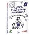 russische bücher:  - Сделать счастливыми наших детей. Самостоятельные мамы.