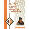 russische bücher:  - Трактат Желтого императора о внутреннем. В 2 частях. Часть 1. Вопросы о простейшем