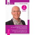 russische bücher: Дальке Р. - Исцеление души от негативных эмоций. 25 упражнений. Деньги и духовность без противоречий