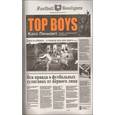 russische bücher: Пеннант К. - Top Boys