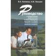 russische bücher: Катаева В.А. - Руководство к лабораторным, практическим и самостоятельным занятиям по общей гигиене и основам экологии человека