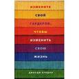 russische bücher: Брешия Дж. - Измените свой гардероб, чтобы изменить свою жизнь.