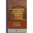 russische bücher: Гельфанда Б.Р. - Острые психические расстройства в интенсивной терапии. Практическое руководство