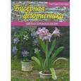 russische bücher: Сапегина Светлана С. - Бисерная флористика.Цветы и деревья из бисера