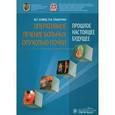 russische bücher: Аляев Юрий Геннадьевич - Оперативное лечение больных опухолью почки (прошлое, настоящее, будущее)