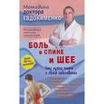 Боль в спине и шее. Что нужно знать о своем заболевании