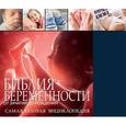 russische bücher:  - Библия беременности.