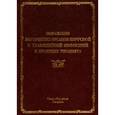 russische bücher: Ракитянская И.А. - Поражение внутренних органов вирусной и хламидийной инфекцией в практике терапевта