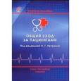 russische bücher:  - Петрова Общий уход за пациентами.