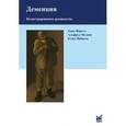 russische bücher: Ферстл Ханс - Деменция