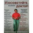 russische bücher:  - Посоветуйте, доктор! Альманах №2