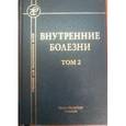 russische bücher: Рябов С.И. - Внутренние болезни.
