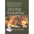 russische bücher: Каннабих Ю. - История психиатрии