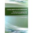 russische bücher: Каспина - Герпесвирусная инфекция, особенности проявлений в ЧЛО.