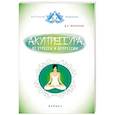 russische bücher: Марыскин Д.А. - Акупрессура от стресса и депрессии