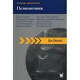 russische bücher: Имхоф Гервиг - Лучевая диагностика. Позвоночник