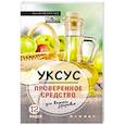 russische bücher: Назарова А.С. - Уксус - проверенное средство для вашего здоровья