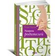 russische bücher: Темплар Р. - Правила родителей