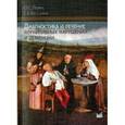 russische bücher: Левин Олег Семенович - Диагностика и лечение когнитивных нарушений и деменции